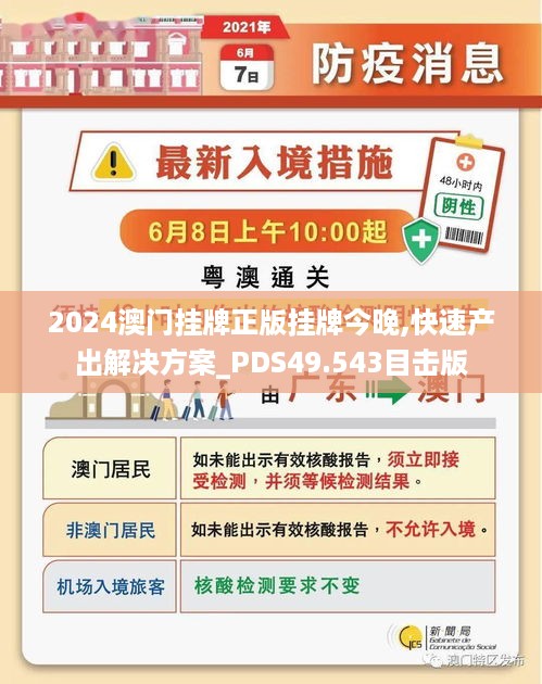 2025新澳门正版免费挂牌详细解答、解释与落实、全面解答解释落实